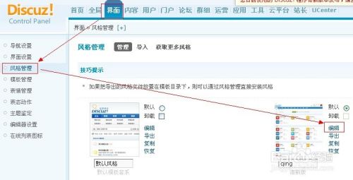 discuz网站logo修改