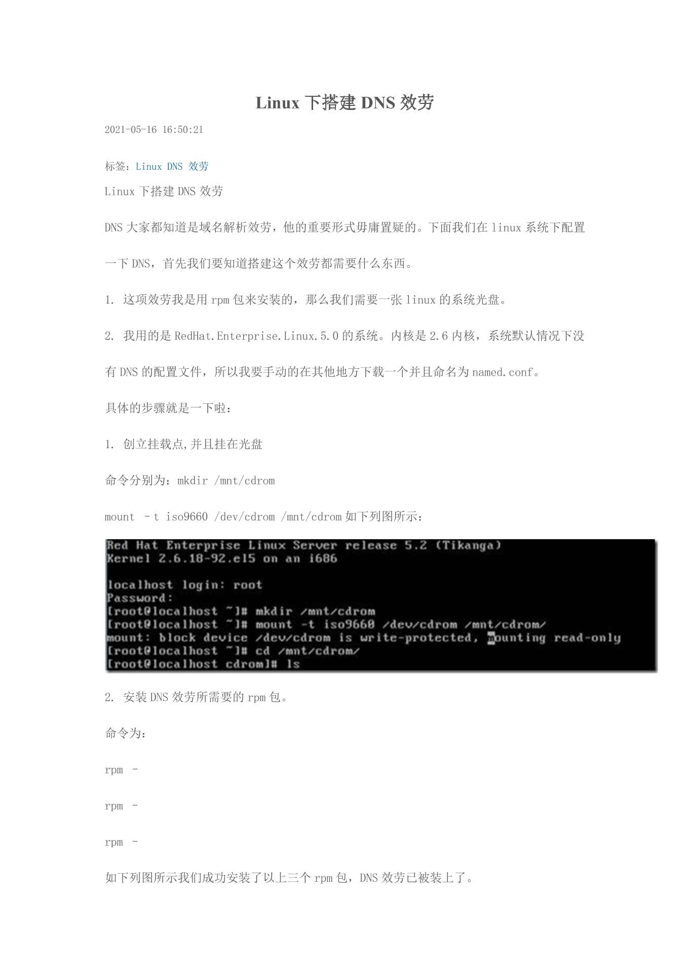 linux 安装dns  第1张