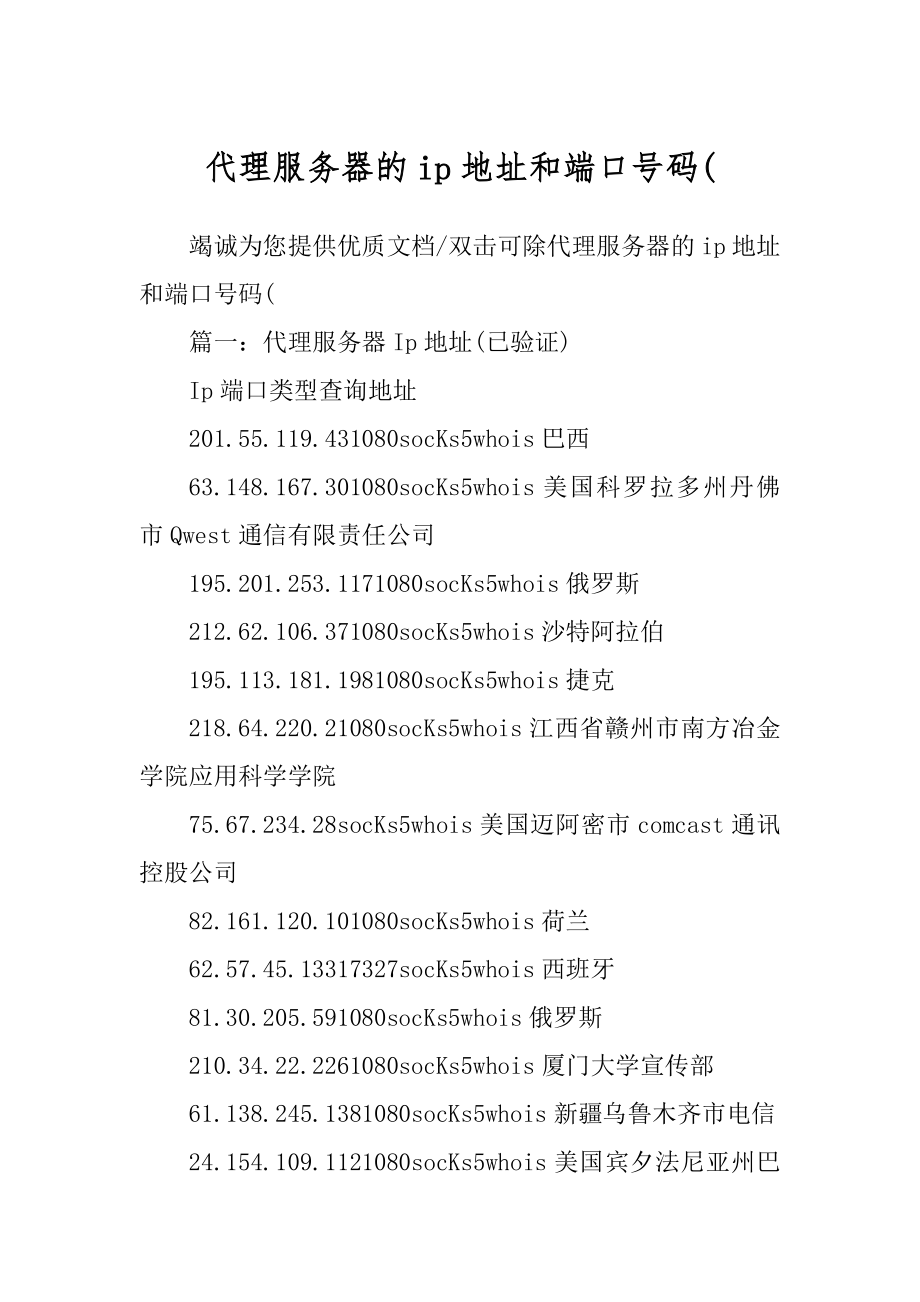 服务器和代理端口号： (服务器端口与代理端口号)  第1张