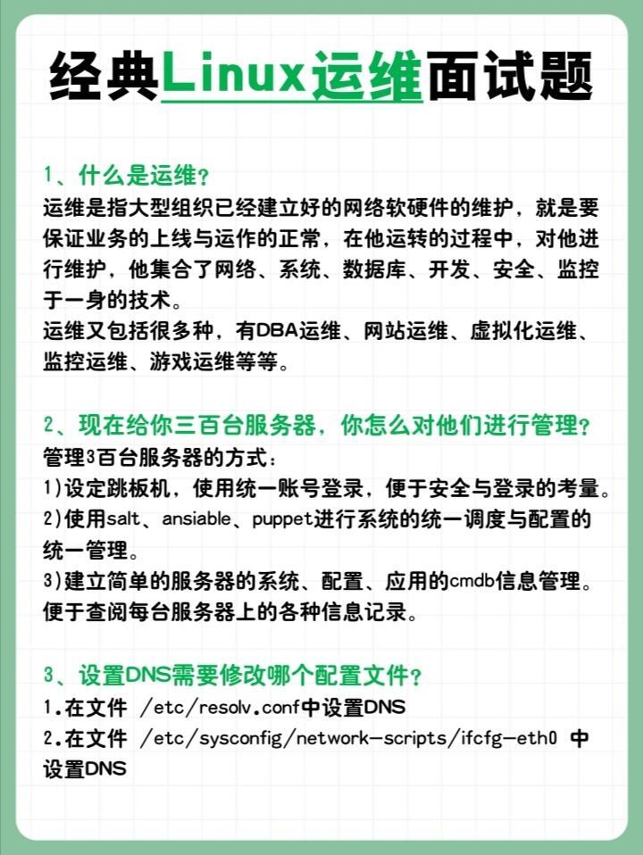 如何在Linux开发面试中有效准备和回答线程相关的问题？