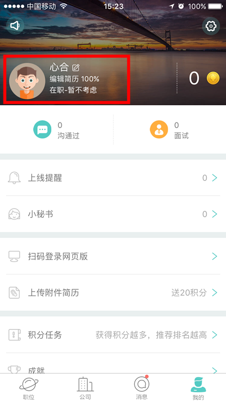 boss直聘头像怎么保存下来-boss直聘头像保存下来的方法  第1张
