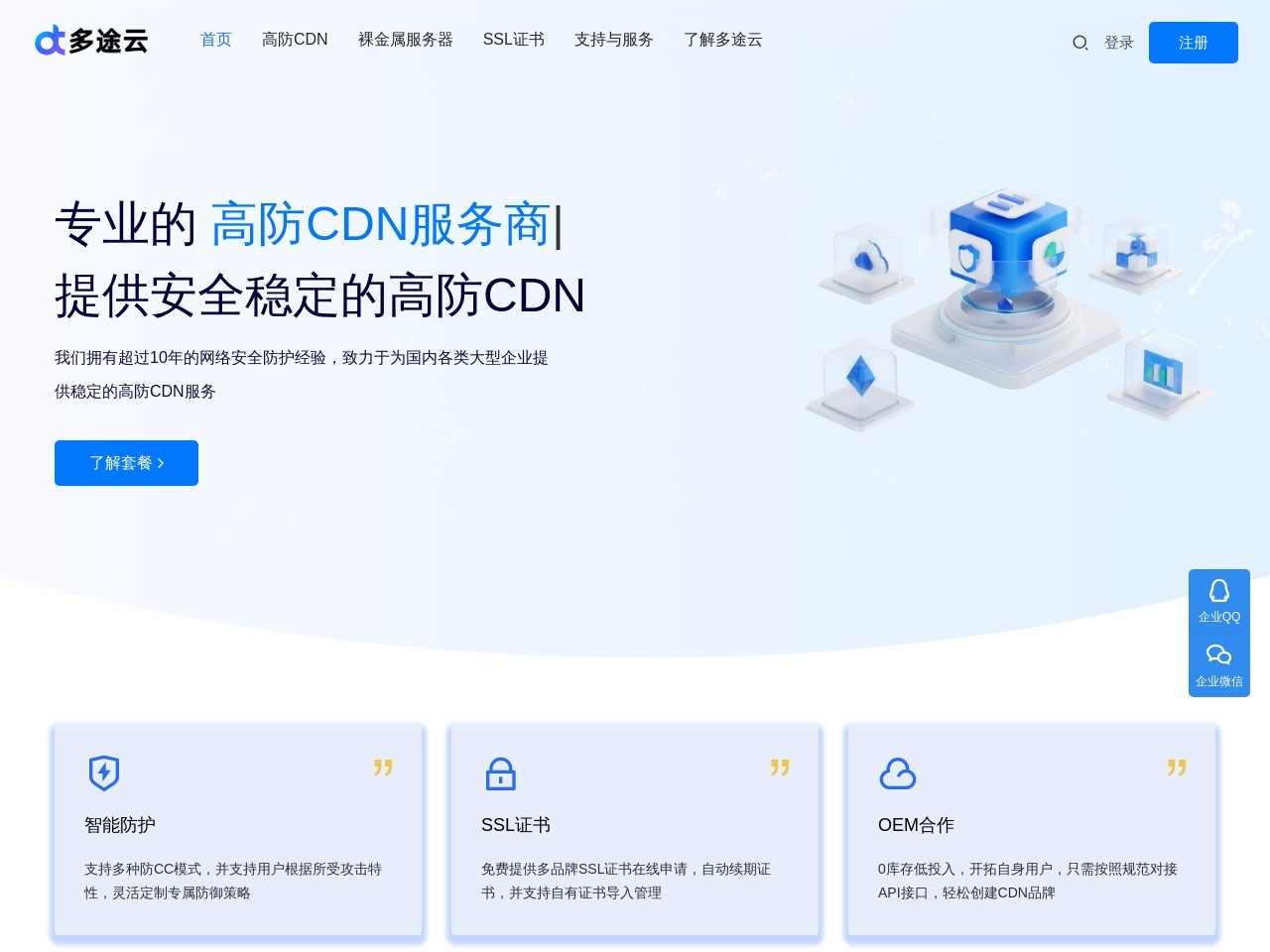 香港CDN加速防御 独家CDN  第1张
