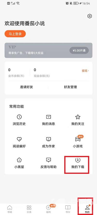 番茄小说离线模式怎么开-番茄小说离线模式开启方法  第1张
