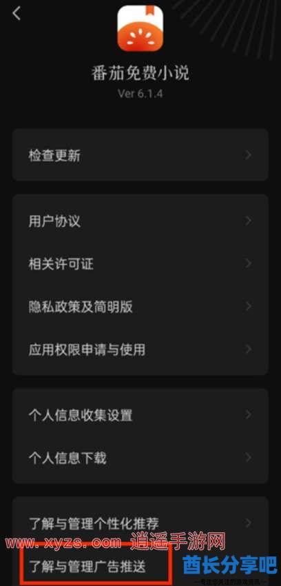 番茄小说广告怎么屏蔽-番茄小说屏蔽广告的方法  第1张
