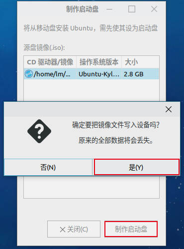 如何成功制作一个Linux启动盘？