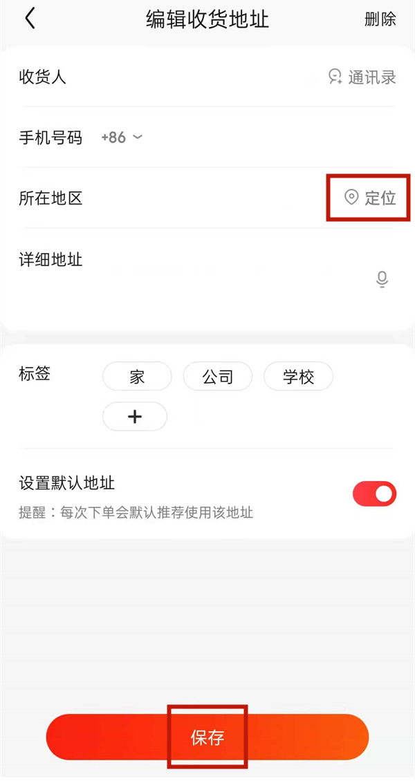 京东怎么设置收货地址-京东设置收货地址的方法  第1张