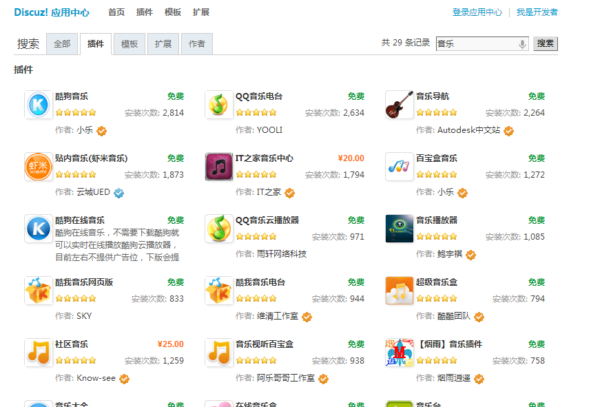 discuz论坛 整合到网站  第1张