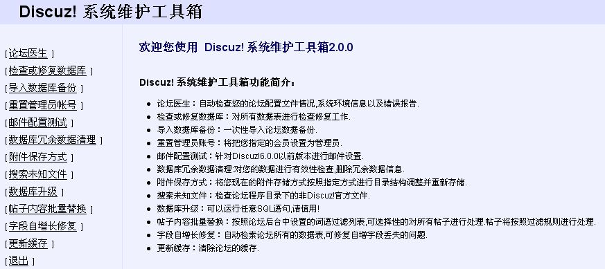 discuz数据库修复  第1张