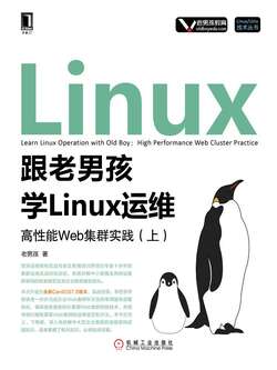 老男孩linux77，他是如何掌握Linux技能的？  第1张