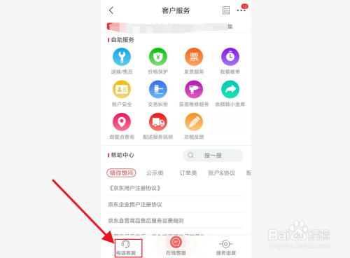 京东怎么联系卖家-京东联系卖家的教程  第1张