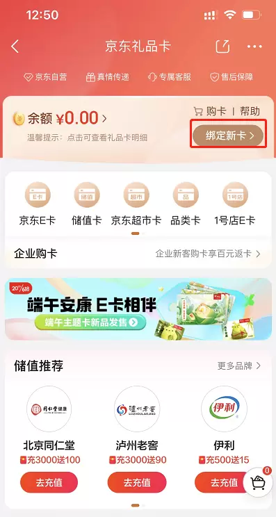 京东怎么添加礼品卡-京东添加礼品卡的教程