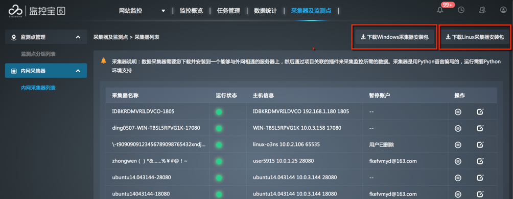 绵阳Linux采集器，它是如何改变数据收集领域的？