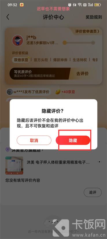 京东怎么删除自己评价-京东删除评价的教程  第1张