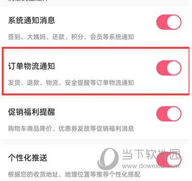 蘑菇街如何开启订单提醒-蘑菇街开启订单提醒的教程