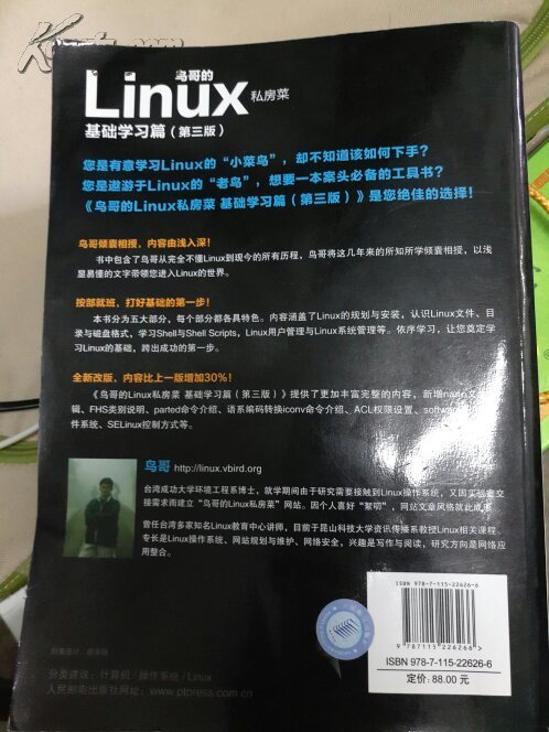 鸟哥的Linux视频教程有哪些独特之处？