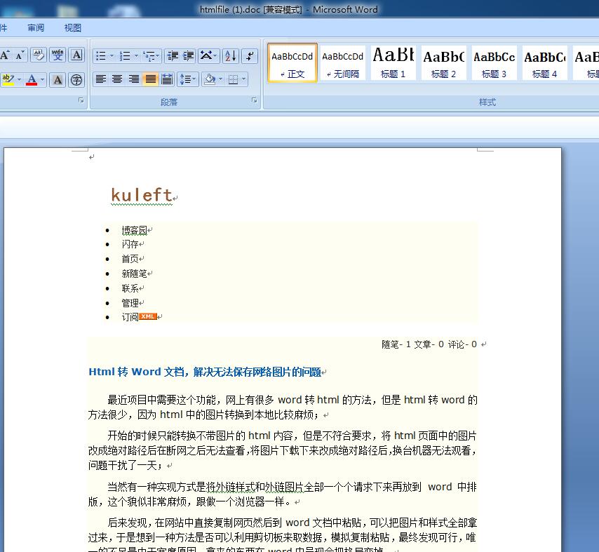 如何将word转换为html  第1张