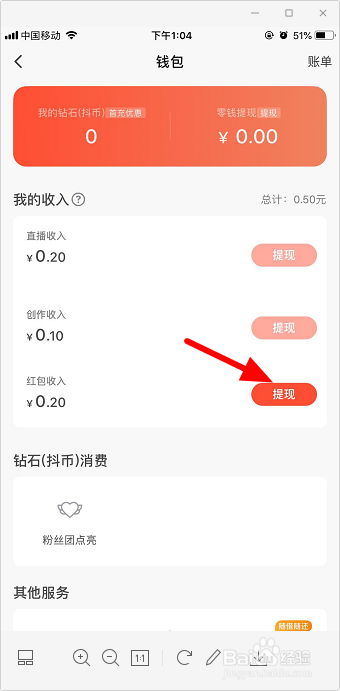 抖音火山版火苗怎么兑换现金-抖音火山版火苗兑换成现金的方法