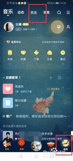 酷狗音乐发现好友怎么关闭-酷狗音乐关闭发现好友的教程