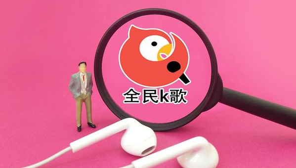 全民k歌访问别人主页对方知道吗-全民k歌隐身访问别人主页的方法  第1张