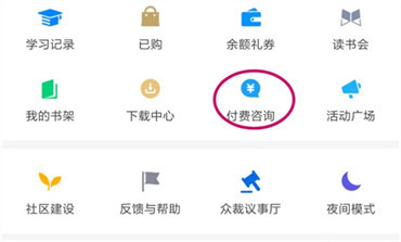 知乎怎么开启付费咨询-知乎开启付费咨询的教程  第1张