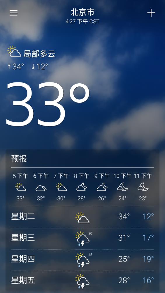 为什么要选择雅虎天气,雅虎天气是一款很不错的天气预报APP  第1张