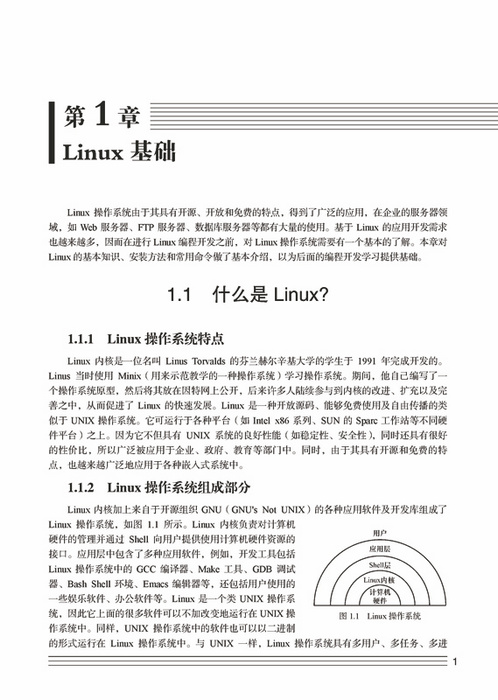 如何有效利用Linux入门电子书快速掌握Linux基础？