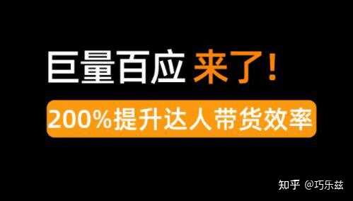 抖音巨量百应有什么作用-抖音巨量百应的作用  第1张