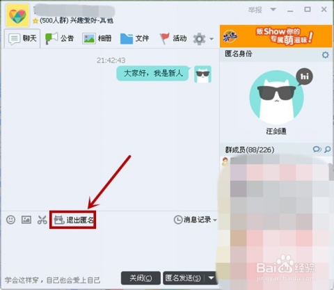qq匿名发消息怎么发-qq匿名发消息教程  第1张