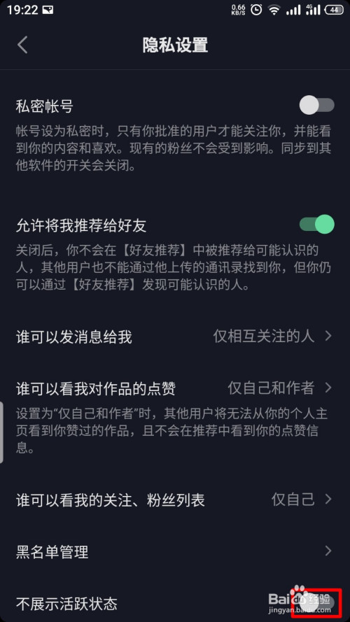 抖音怎么设置不在线状态永久-抖音设置不在线状态永久教程  第1张