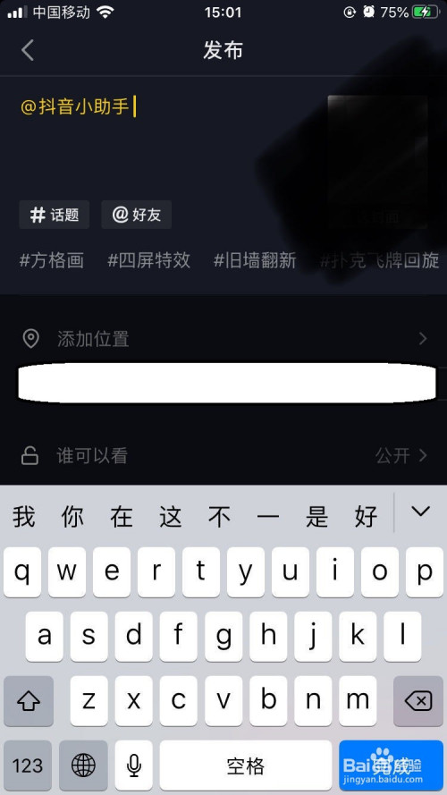 抖音怎么艾特dou+小助手-抖音艾特dou+小助手教程  第1张