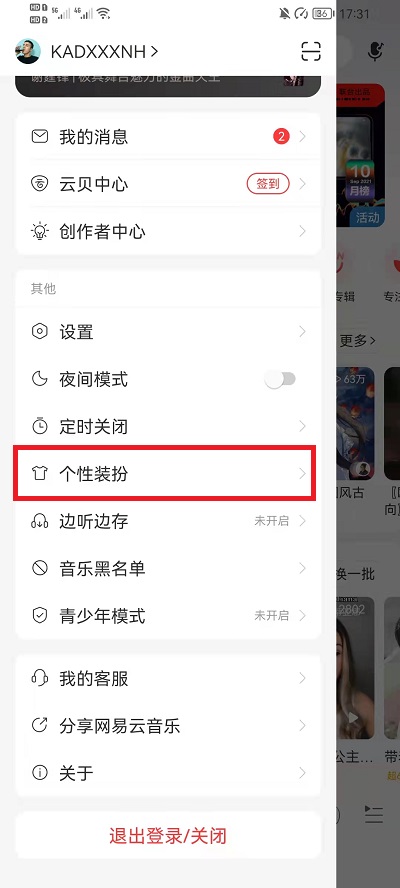 网易云音乐怎么换播放器皮肤-网易云音乐换播放器皮肤教程