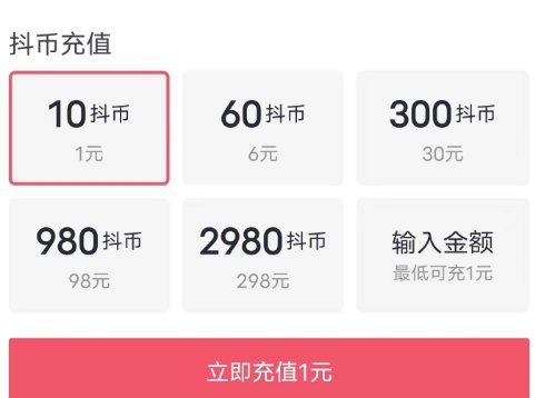 抖音网页版充值入口-抖音网页版充值教程  第1张