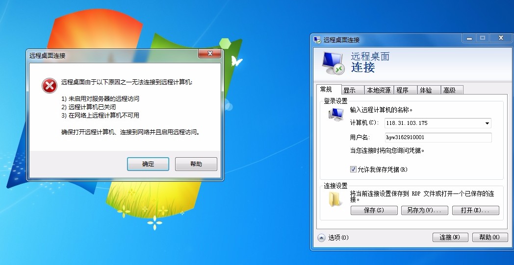 为什么无法通过QQ实现远程连接服务器？  第1张