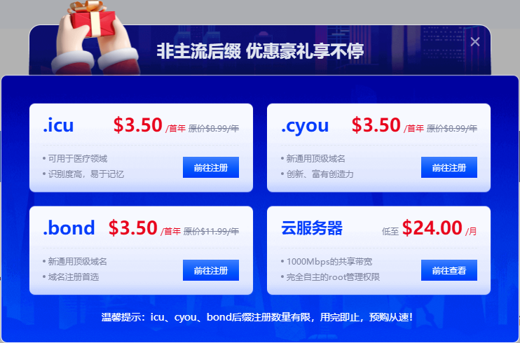 Gname com域名注册有哪些吸引人的优惠活动？