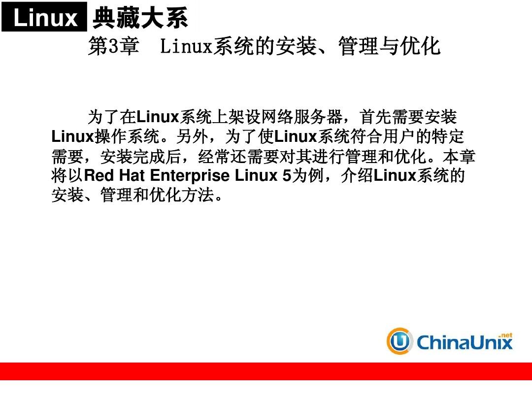 如何在安装Linux后进行系统优化？  第1张