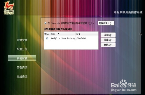 如何顺利安装中标麒麟Linux系统？