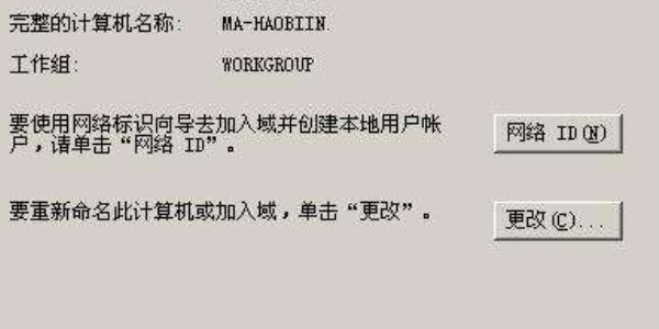 快速掌握：如何获取计算机的主机名 (如何知道主机名)  第1张