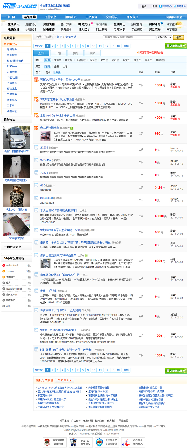 帝国cms栏目列表模板怎么获取同级栏目