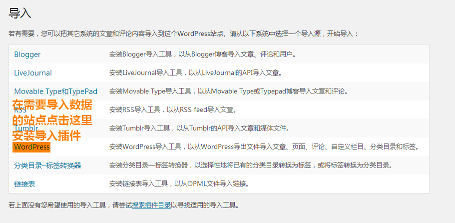 如何使用MainWP插件在WordPress中导入站点？