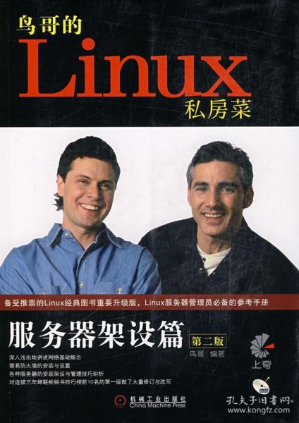 鸟哥的Linux私房，揭秘专家级Linux技巧和秘籍？