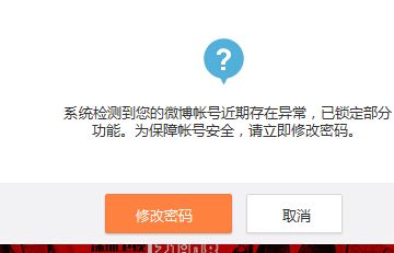 微博账号出现异常如何解除