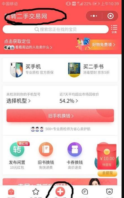 如何在网上卖二手手机