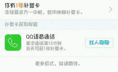 qq补登卡怎么领？怎么获取qq补登卡  第1张