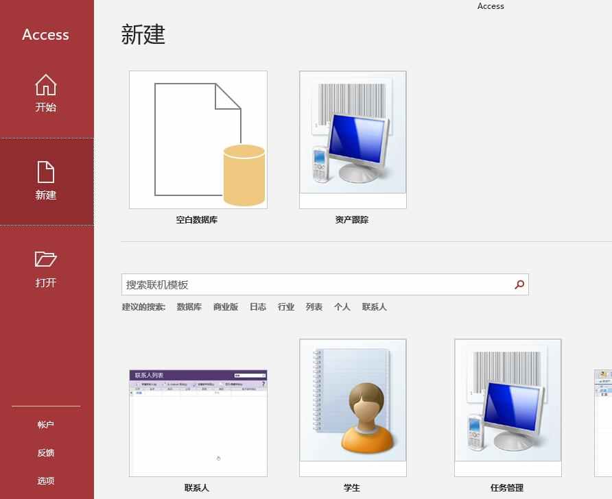 access 数据库 安装  第1张