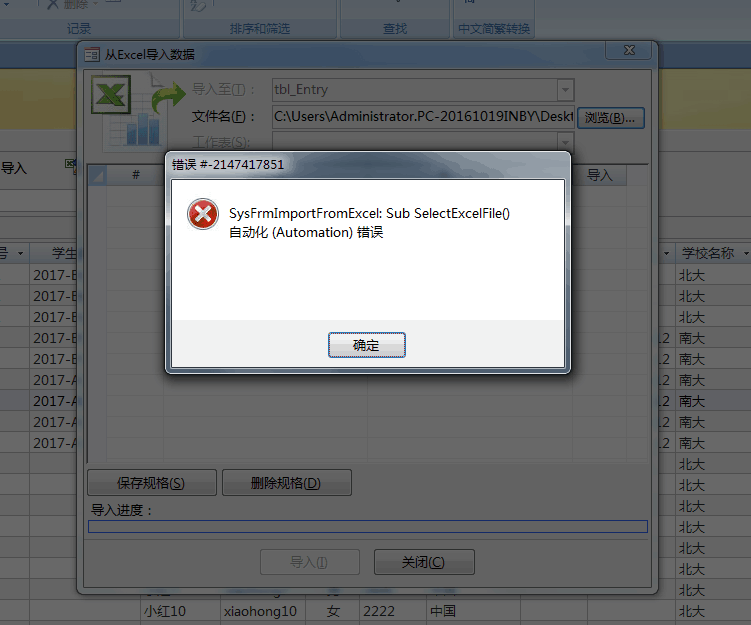 access导入云数据库失败  第1张