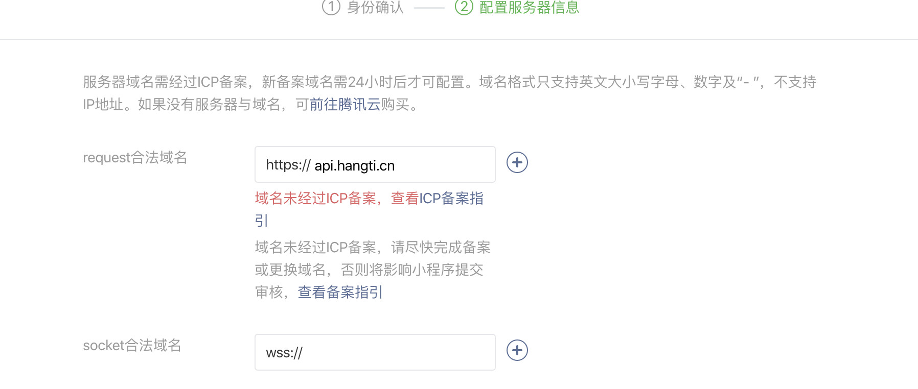 为什么系统会提示域名已备案，证件未备案？  第1张