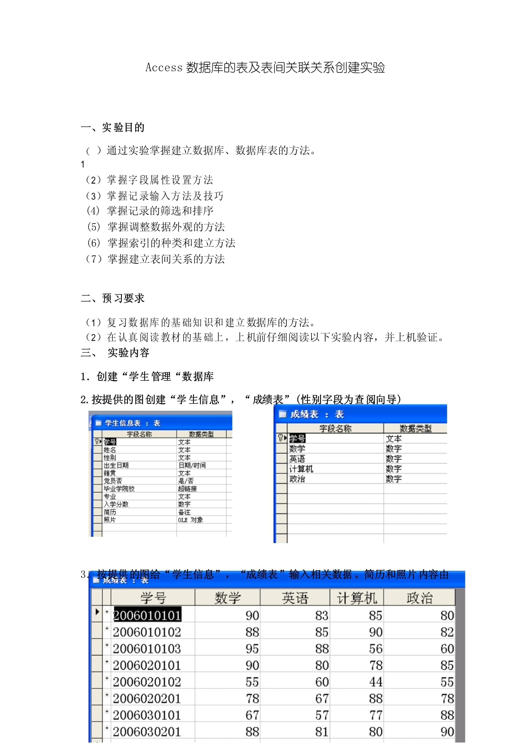 access 数据库 关系  第1张