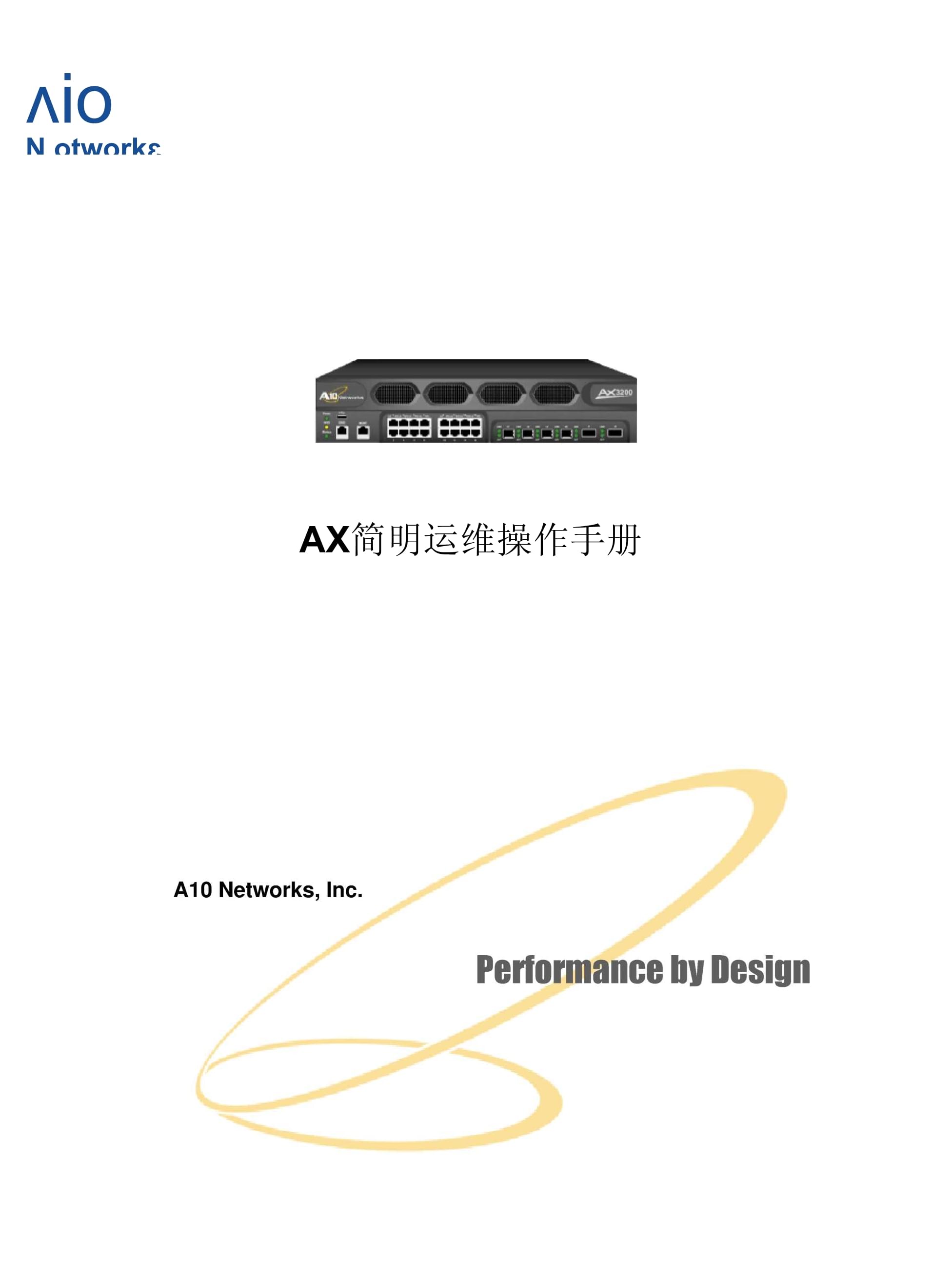 a10负载均衡器简明运维操作手册