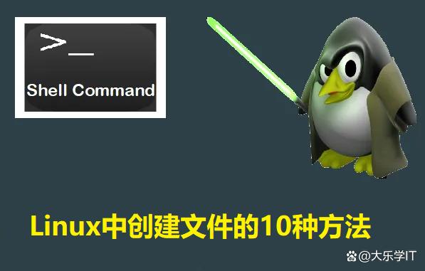 如何在Linux系统中创建新文件？  第1张