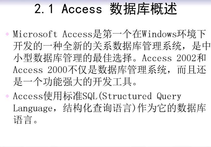 access 数据库 慢  第1张